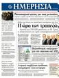 Πρωτοσέλιδο Ημερησία 16/04/2012