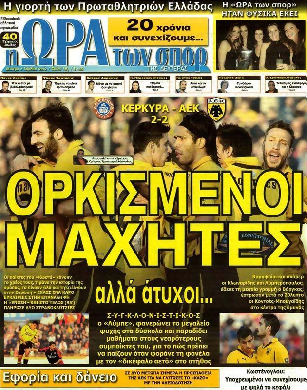 Πρωτοσέλιδο Ωρα για Σπορ