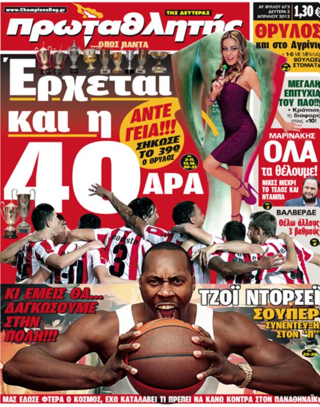 Πρωτοσέλιδο Πρωταθλητής