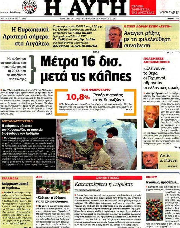 Πρωτοσέλιδο Αυγή