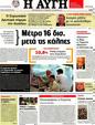 Πρωτοσέλιδο Αυγή 21/04/2012