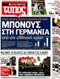 Πρωτοσέλιδο Ελεύθερος Τύπος 11/04/2012