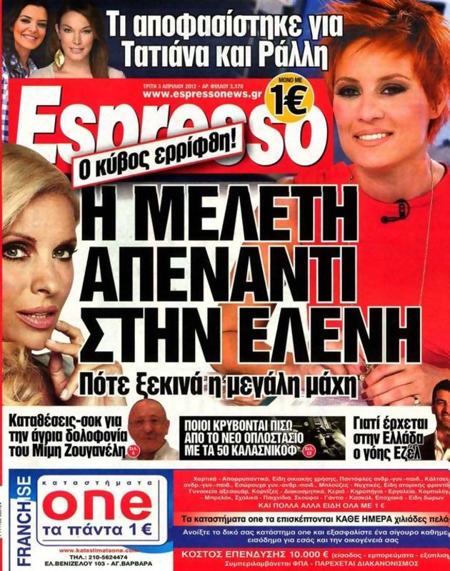 Πρωτοσέλιδο Espresso