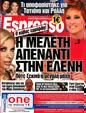 Πρωτοσέλιδο Espresso 11/04/2012