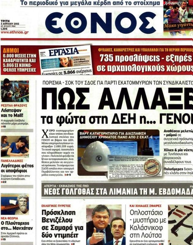 Πρωτοσέλιδο Έθνος