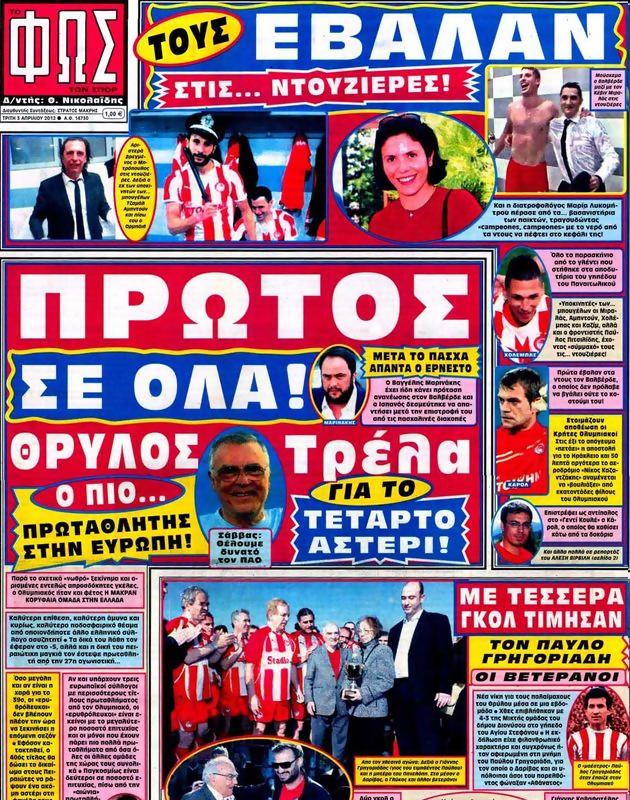 Πρωτοσέλιδο Φως των Σπορ
