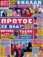Πρωτοσέλιδο Φως των Σπορ 11/04/2012
