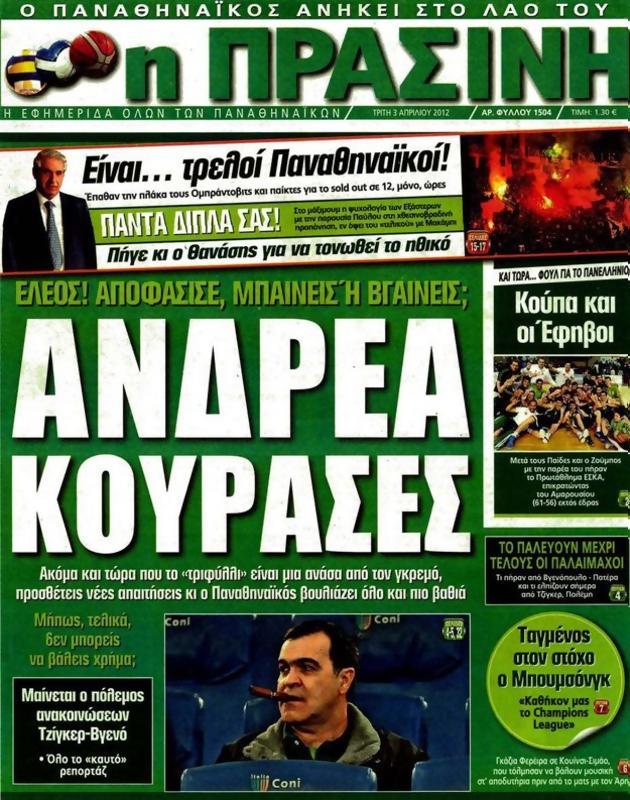 Πρωτοσέλιδο Η Πράσινη