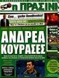 Πρωτοσέλιδο Η Πράσινη 20/04/2012