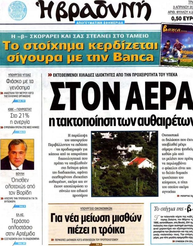 Πρωτοσέλιδο Η Βραδυνή