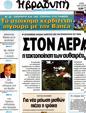 Πρωτοσέλιδο Η Βραδυνή 07/04/2012
