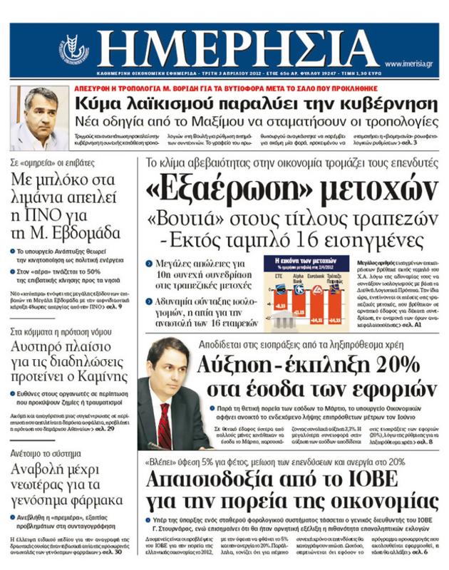 Πρωτοσέλιδο Ημερησία