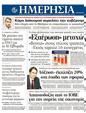 Πρωτοσέλιδο Ημερησία 16/04/2012