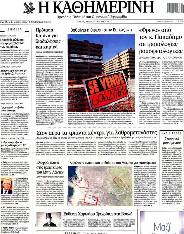Πρωτοσέλιδο Καθημερινή