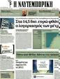 Πρωτοσέλιδο Ναυτεμπορική 13/04/2012