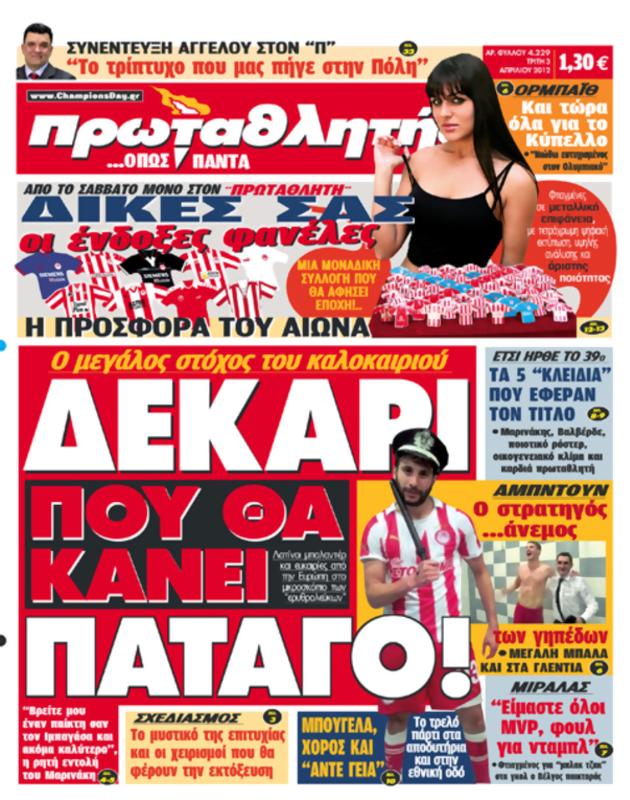 Πρωτοσέλιδο Πρωταθλητής