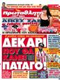 Πρωτοσέλιδο Πρωταθλητής 16/04/2012