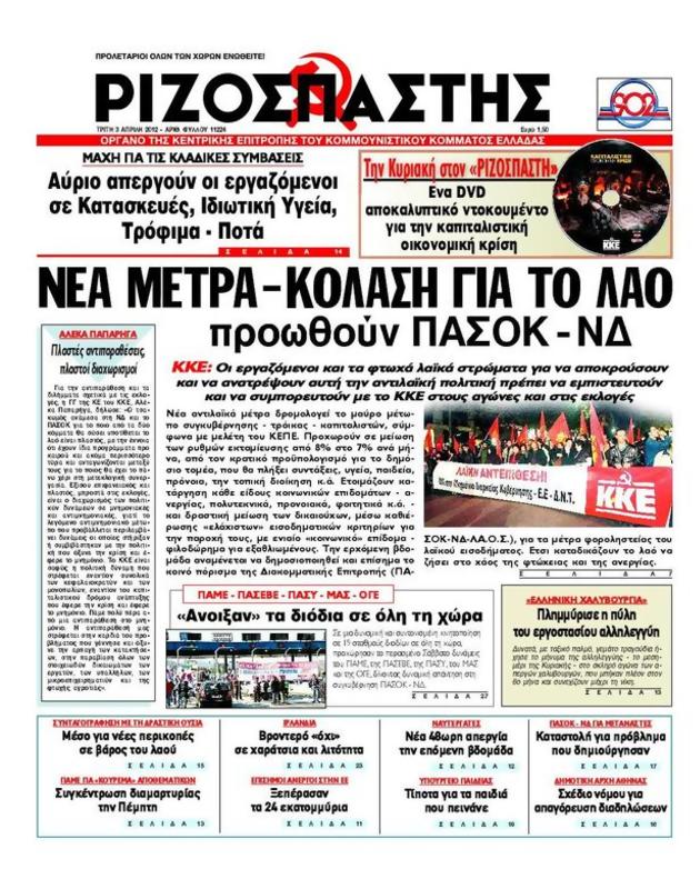 Πρωτοσέλιδο Ριζοσπάστης