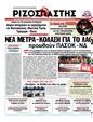 Πρωτοσέλιδο Ριζοσπάστης 21/04/2012
