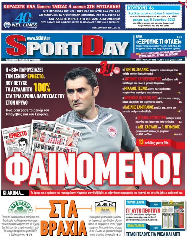 Πρωτοσέλιδο SportDay