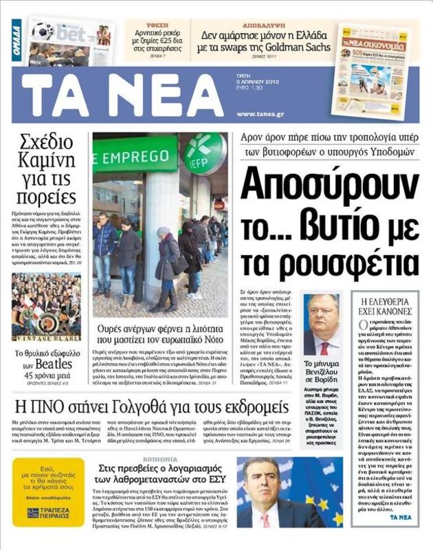Πρωτοσέλιδο Τα Νέα