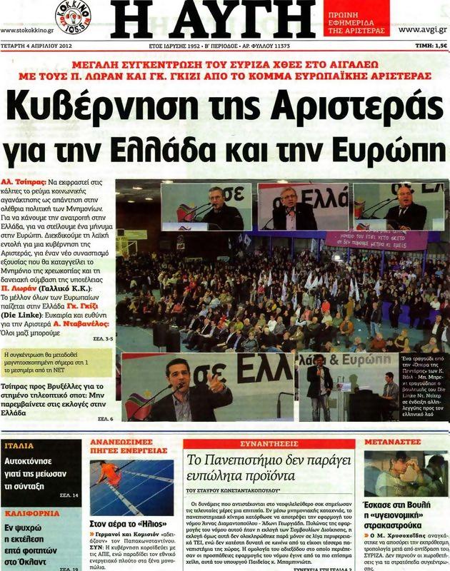 Πρωτοσέλιδο Αυγή
