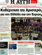 Πρωτοσέλιδο Αυγή 22/04/2012