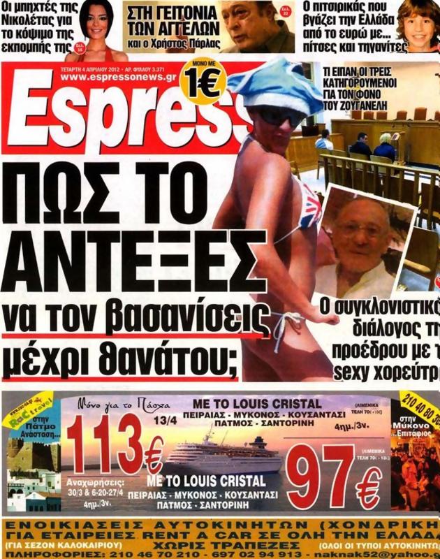 Πρωτοσέλιδο Espresso