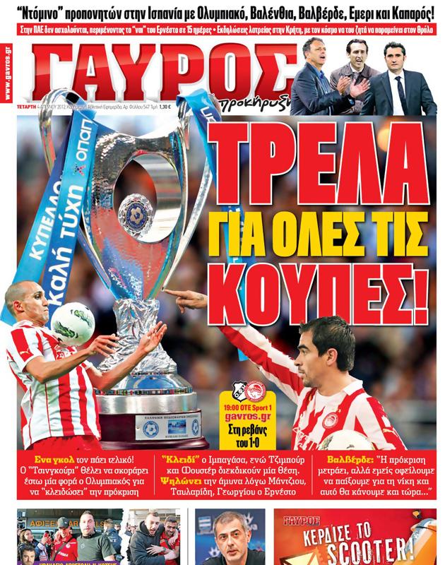 Πρωτοσέλιδο Γαύρος