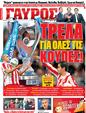 Πρωτοσέλιδο Γαύρος 16/04/2012