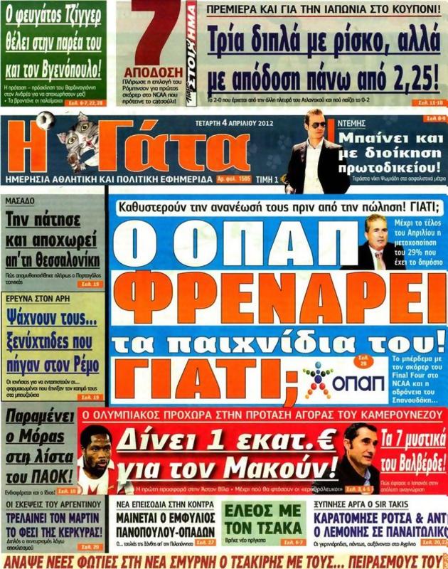Πρωτοσέλιδο Η Γάτα
