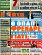 Πρωτοσέλιδο Η Γάτα 13/04/2012