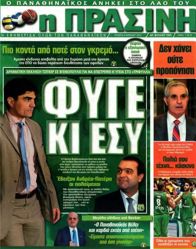 Πρωτοσέλιδο Η Πράσινη