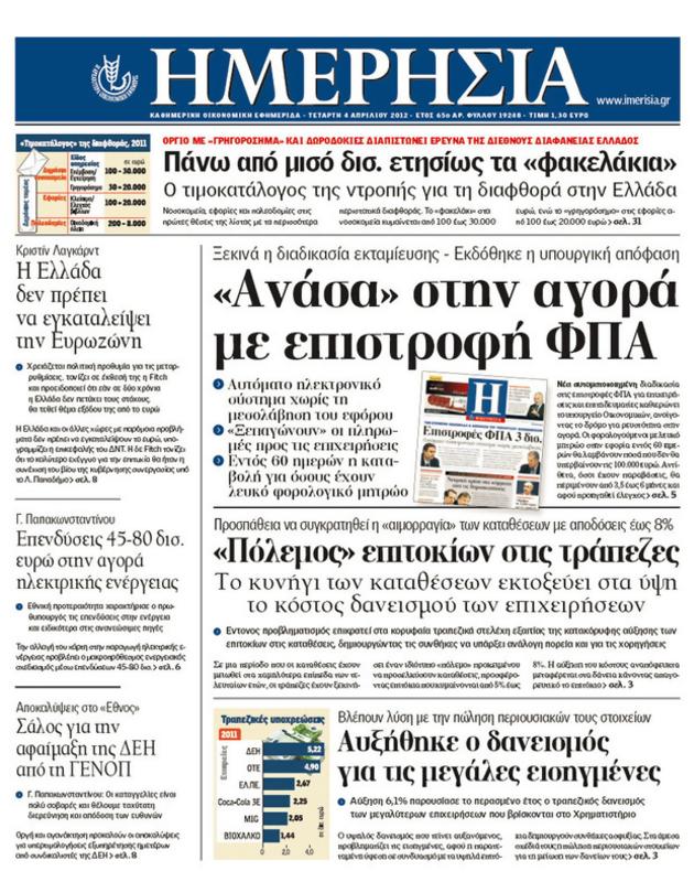 Πρωτοσέλιδο Ημερησία