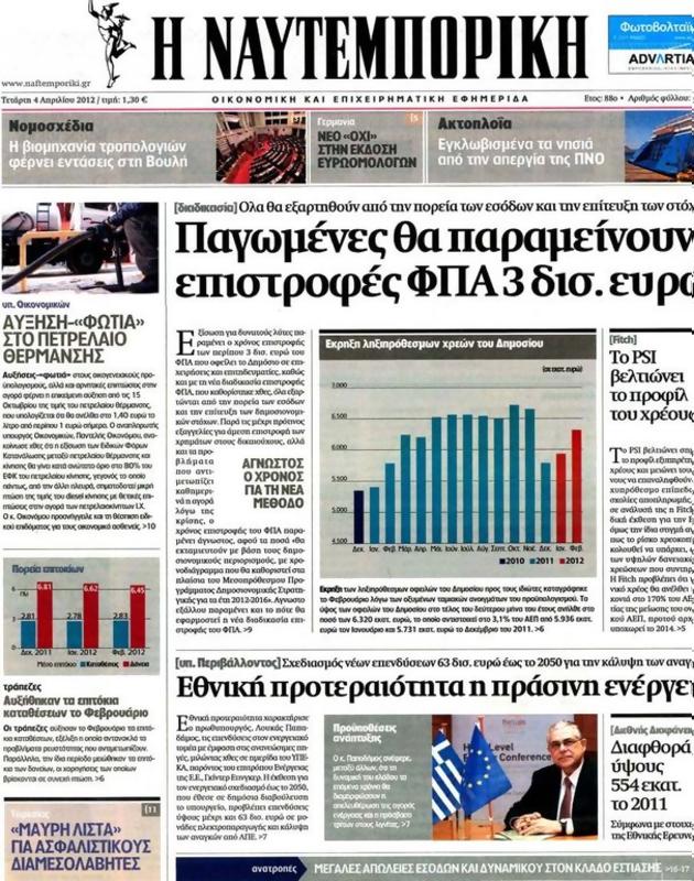 Πρωτοσέλιδο Ναυτεμπορική