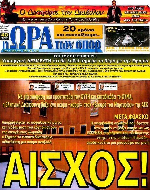 Πρωτοσέλιδο Ωρα για Σπορ