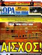 Πρωτοσέλιδο Ωρα για Σπορ 07/04/2012