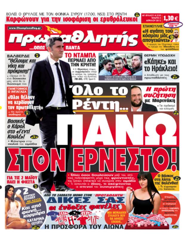 Πρωτοσέλιδο Πρωταθλητής