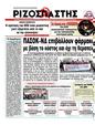 Πρωτοσέλιδο Ριζοσπάστης 21/04/2012