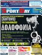 Πρωτοσέλιδο SportDay 16/04/2012