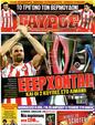 Πρωτοσέλιδο Γαύρος 16/04/2012