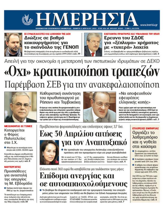 Πρωτοσέλιδο Ημερησία