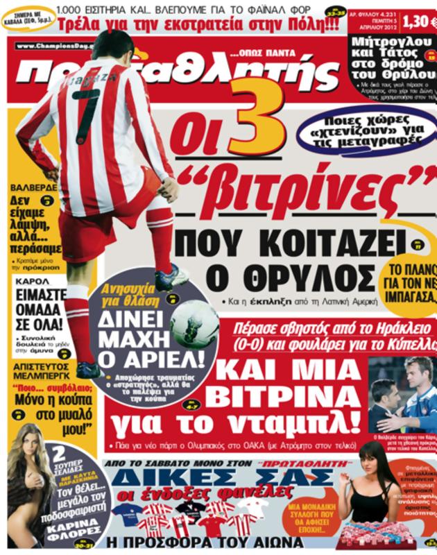Πρωτοσέλιδο Πρωταθλητής