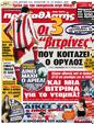 Πρωτοσέλιδο Πρωταθλητής 16/04/2012