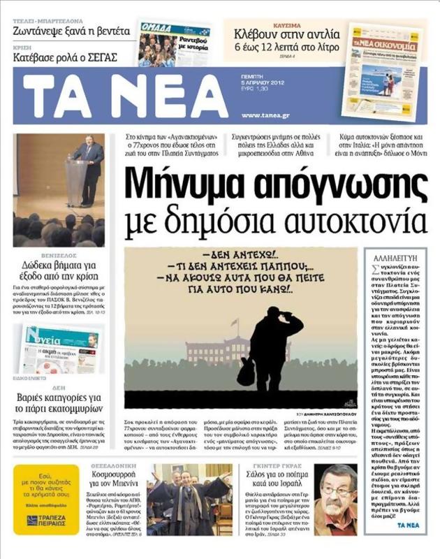 Πρωτοσέλιδο Τα Νέα
