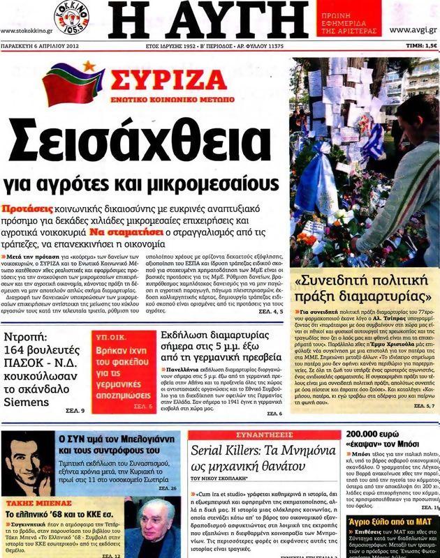 Πρωτοσέλιδο Αυγή