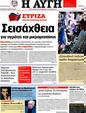 Πρωτοσέλιδο Αυγή 22/04/2012