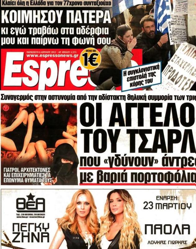 Πρωτοσέλιδο Espresso