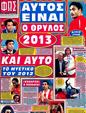 Πρωτοσέλιδο Φως των Σπορ 11/04/2012