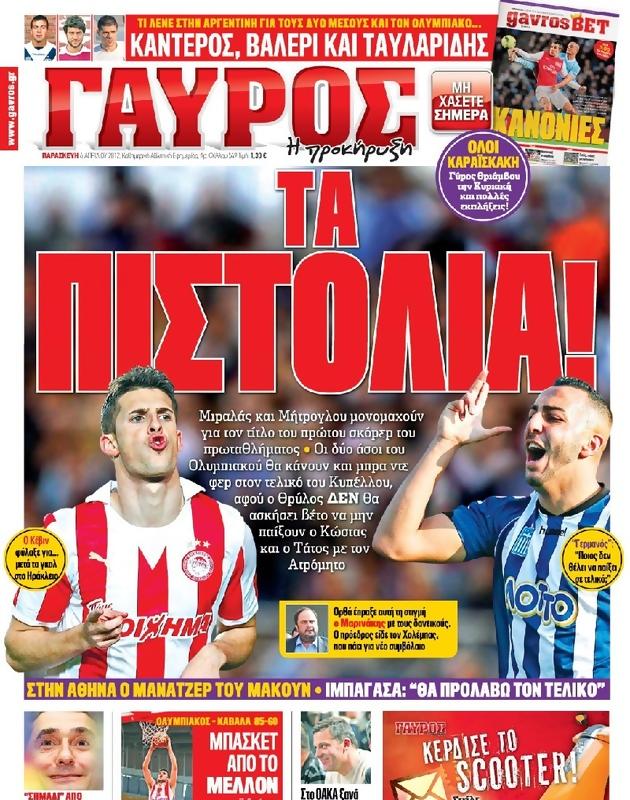 Πρωτοσέλιδο Γαύρος